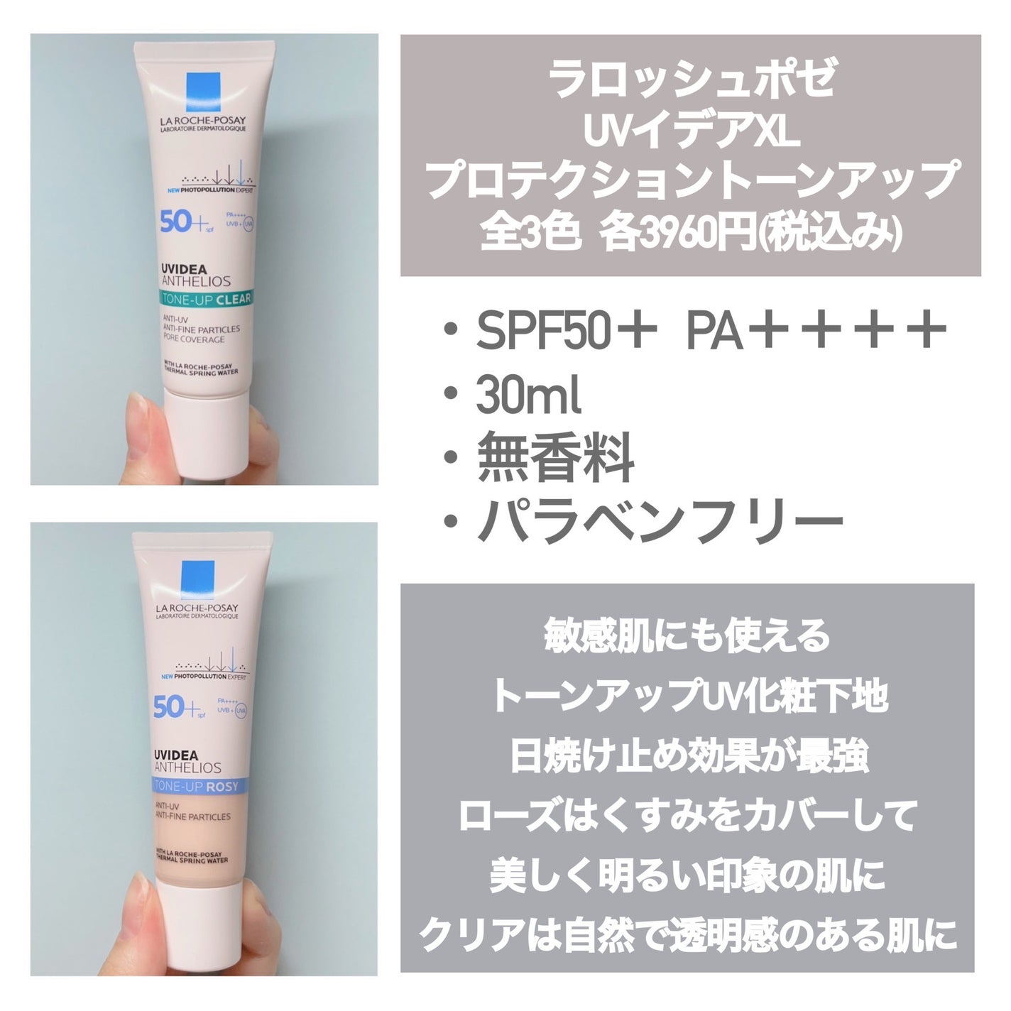 UVイデア XL プロテクショントーンアップ ローズ/ラ ロッシュ ポゼ/日焼け止めクリームを使ったクチコミ(2枚目)