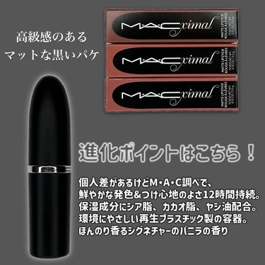 マキシマル シルキーマット リップスティック/M・A・C/口紅を使ったクチコミ（3枚目）