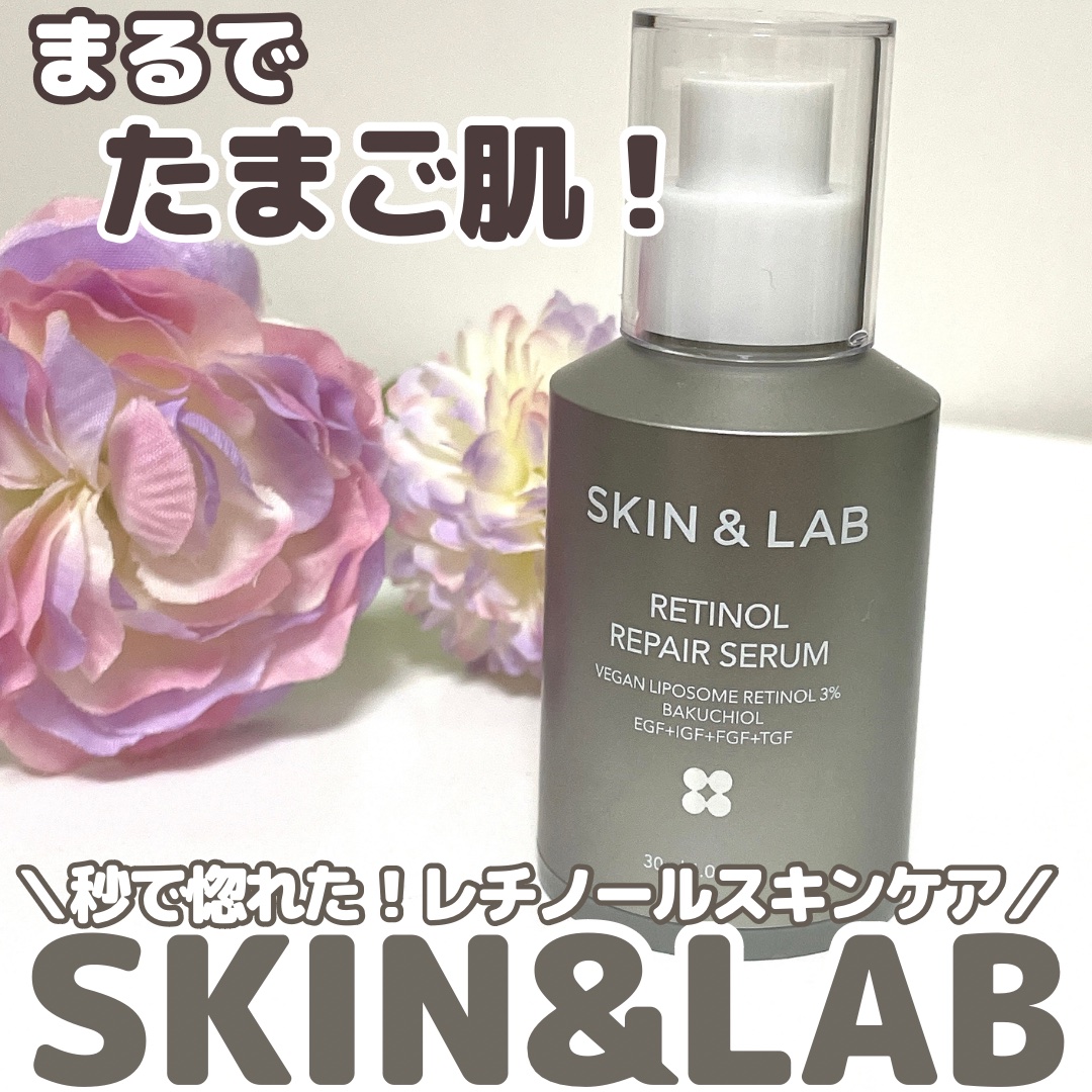＼もっちりツルツル♡／

SKIN&LABのレチノール美容液💗

———————————
🔳SKIN&LAB(スキンアンドラブ)
・レチノールリペアセラム
———————————

光や熱に弱いレチノールを植物性リポソームで安定化させた