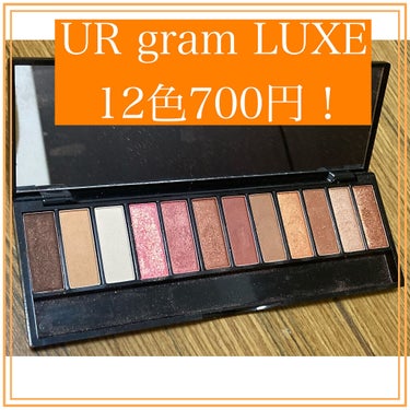 URGLAM
UR GLAM LUXE　12 COLORS EYESHADOW PALLET

今日もアイシャドウのレビューです。

URGLAMはかなり有名になってきたと思うのですが、UR GLAM 