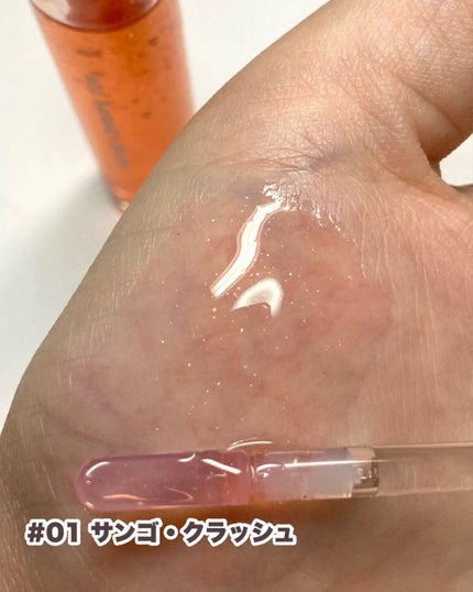 グラスティングウォーターグロス/rom&nd/リップグロスを使ったクチコミ(5枚目)