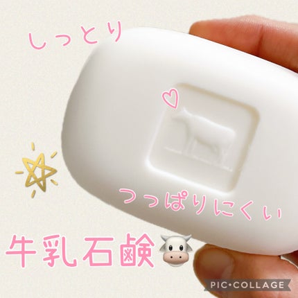 赤箱 (しっとり)/カウブランド/洗顔石鹸を使ったクチコミ(1枚目)