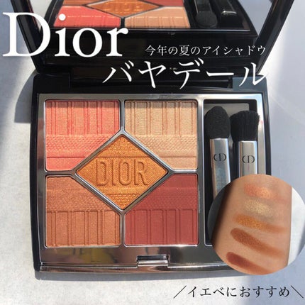 【旧】サンク クルール クチュール/Dior/アイシャドウパレットを使ったクチコミ(1枚目)