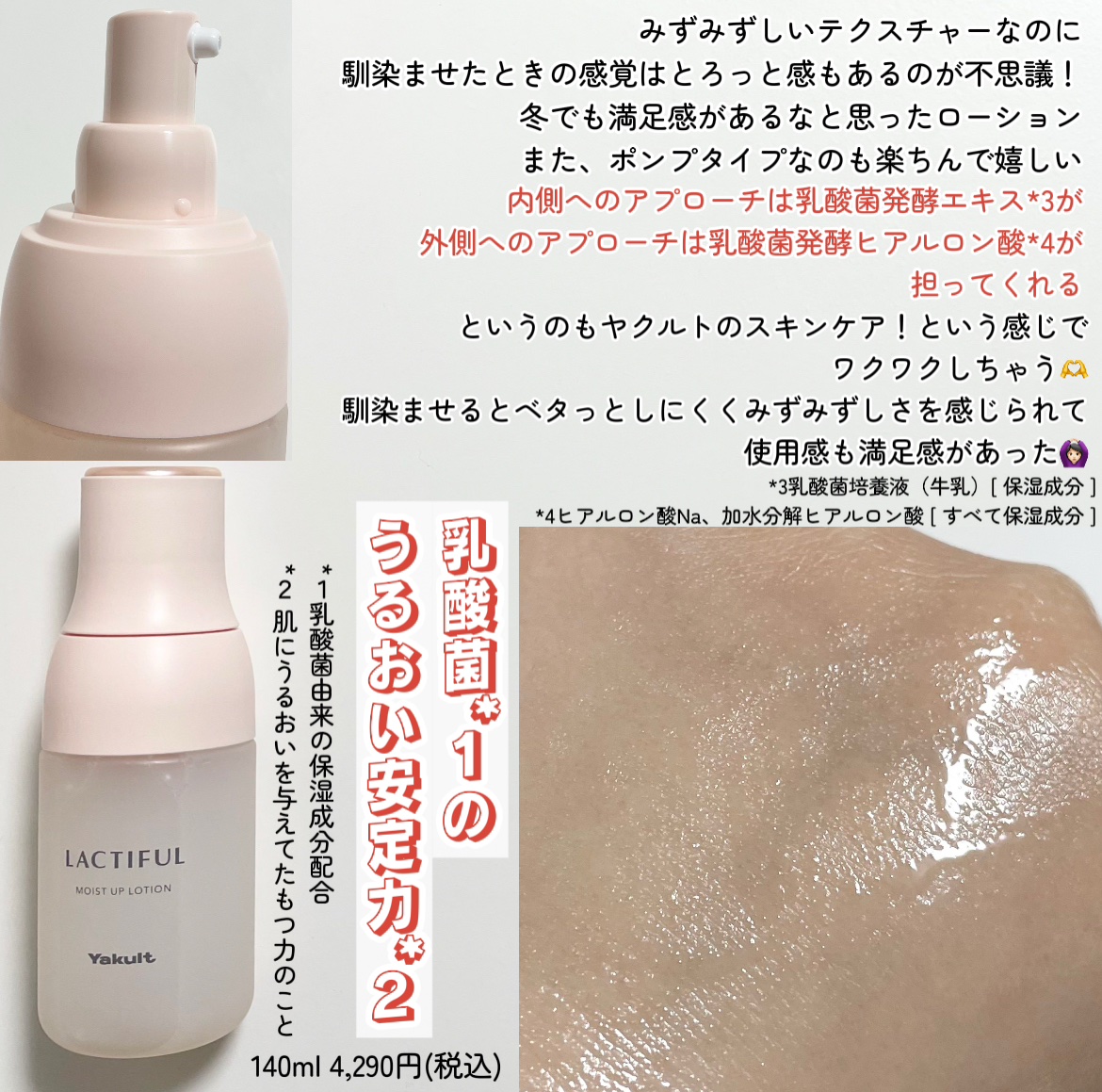 ラクティフル モイストアップ ミルクのクチコミ「ヤクルトさまからいただきました


＼ヤクルトの乳酸菌*スキンケア／
*乳酸菌由来の保湿成分配.....」（2枚目）