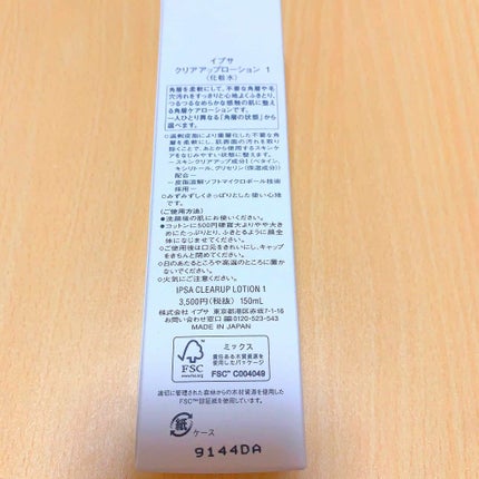 スキンクリアアップローション 1/IPSA/化粧水を使ったクチコミ(3枚目)
