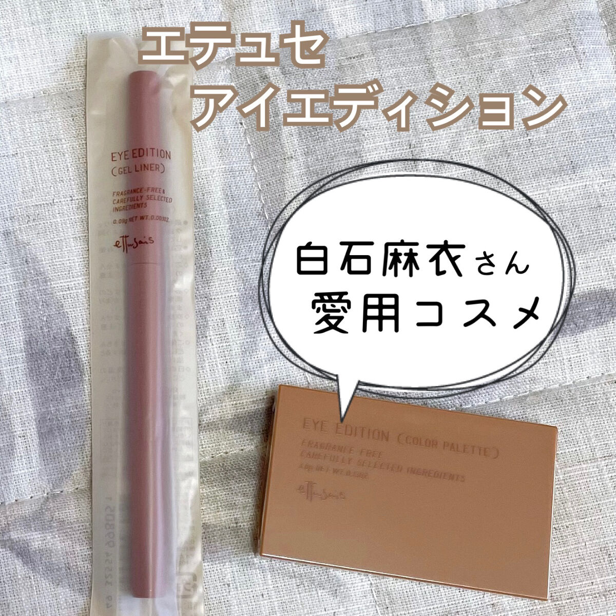 エテュセ アイエディション(カラーパレット)/ettusais/アイシャドウパレットを使ったクチコミ（1枚目）