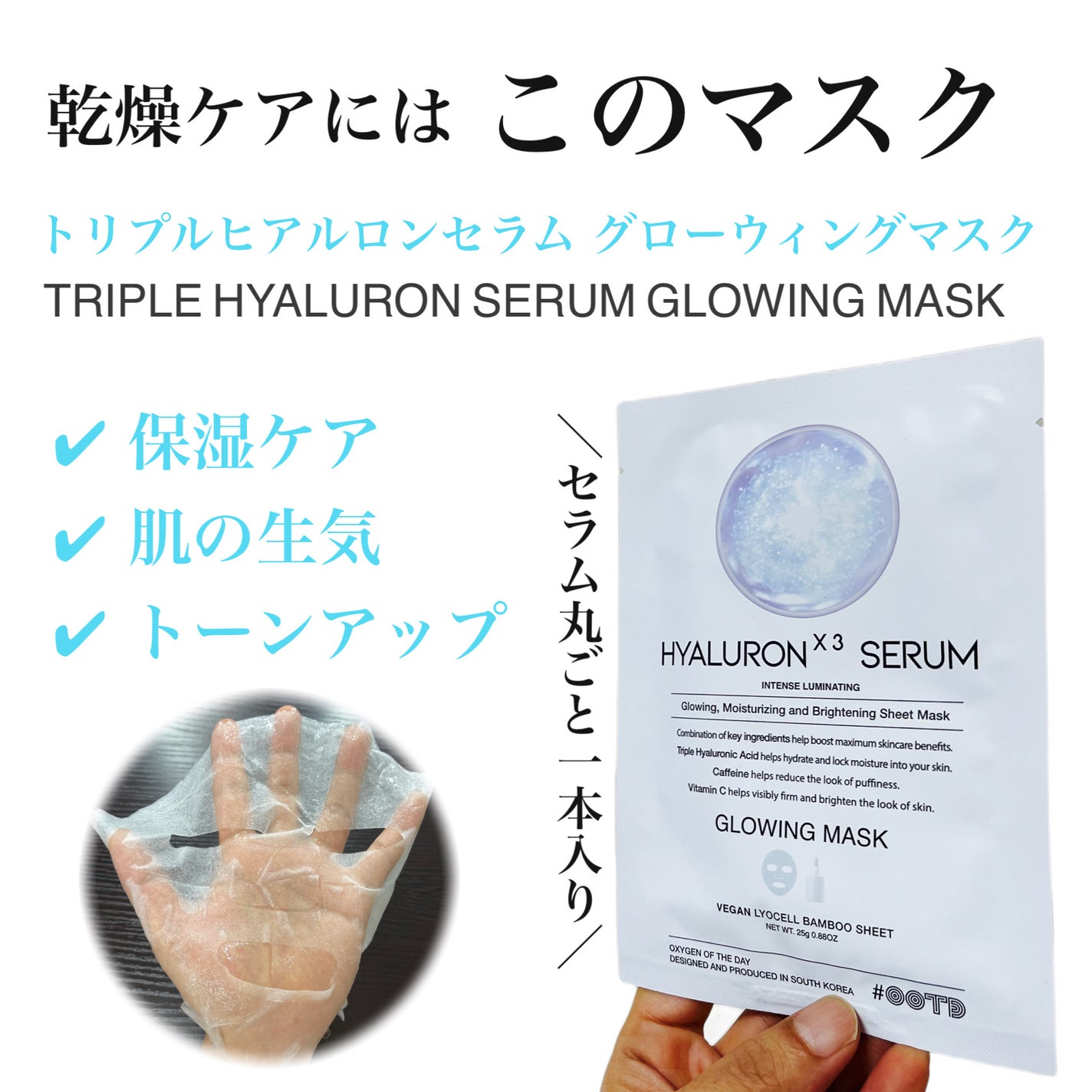 トリプルヒアルロン酸 セラム グローイング マスク/OOTD Beauty/シートマスク・パックを使ったクチコミ(1枚目)