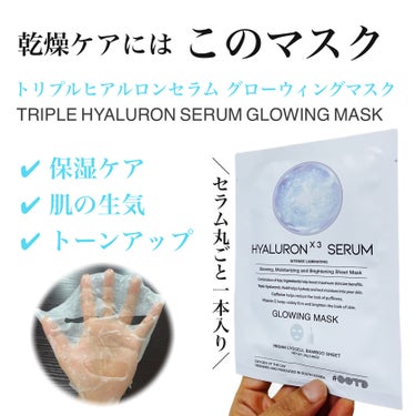 トリプルヒアルロン酸 セラム グローイング マスク/OOTD Beauty/シートマスク・パックを使ったクチコミ（1枚目）