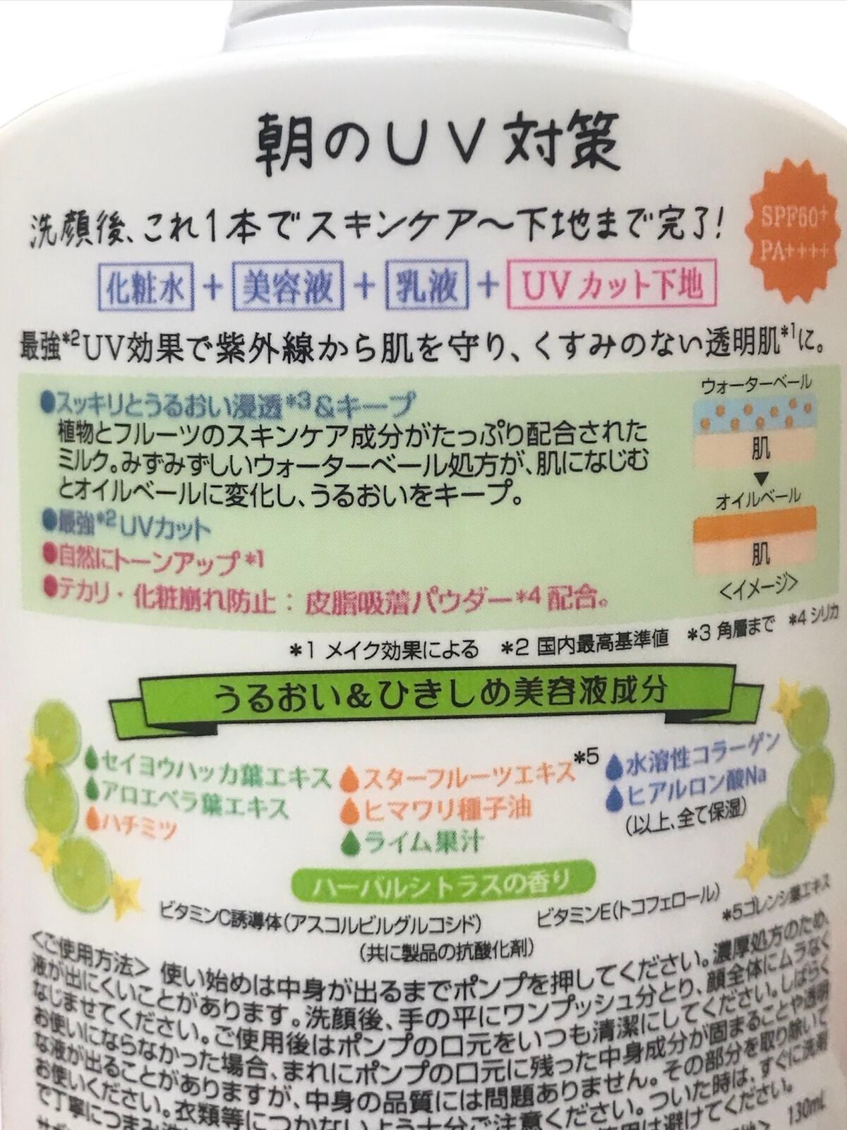 おはようるおいミルク UV HC/サボリーノ/オールインワン化粧品を使ったクチコミ(4枚目)