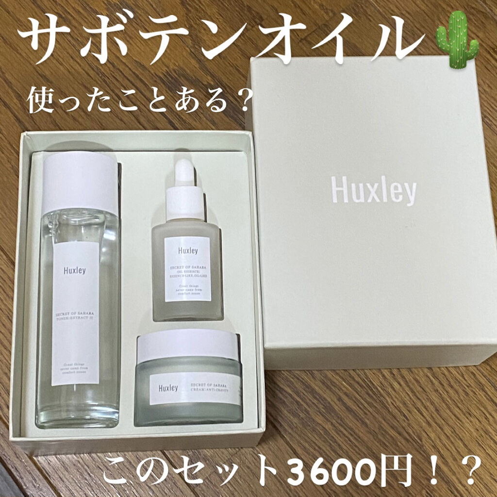 トナー；エクストラクトイット/Huxley/化粧水を使ったクチコミ（1枚目）