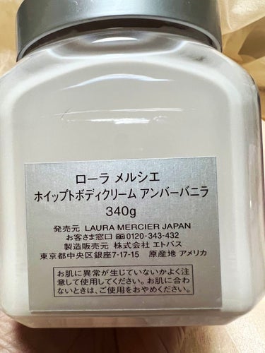 試してみた】ホイップトボディクリーム アンバーバニラ/ローラ