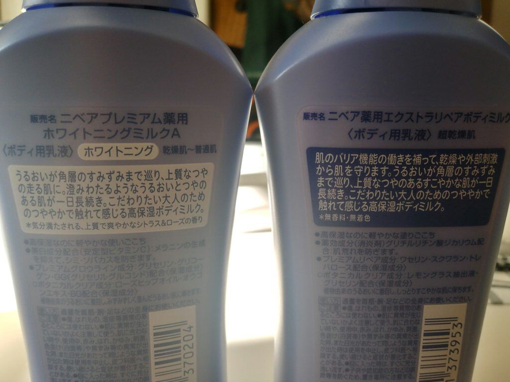 ニベア プレミアムボディミルク モイスチャー/ニベア/ボディミルクを使ったクチコミ（2枚目）