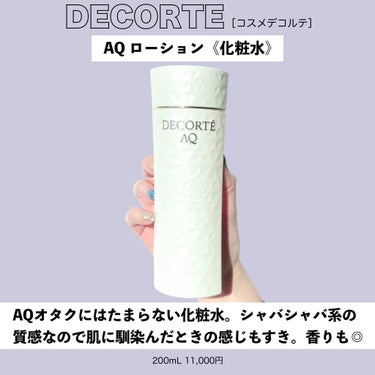 AQ エマルジョン/DECORTÉ/乳液を使ったクチコミ（2枚目）