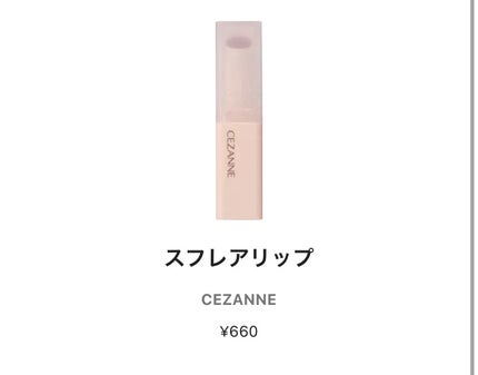 スフレアリップ/CEZANNE/口紅を使ったクチコミ(1枚目)
