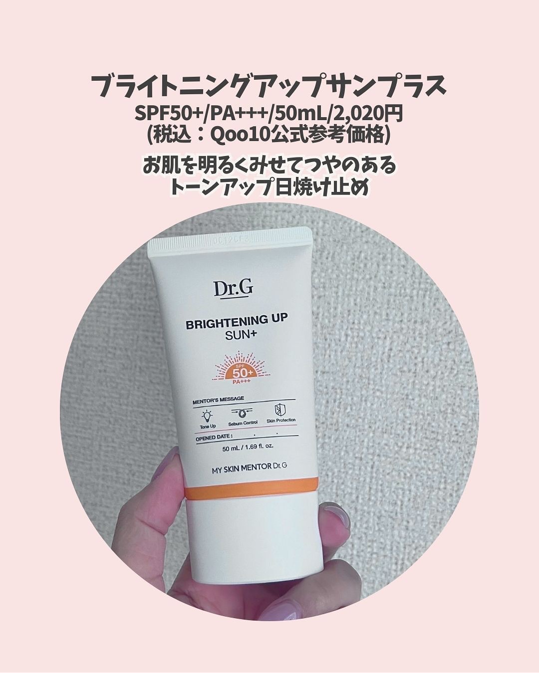 ブライトニングアップサンプラス/Dr.G/日焼け止めクリームを使ったクチコミ（3枚目）