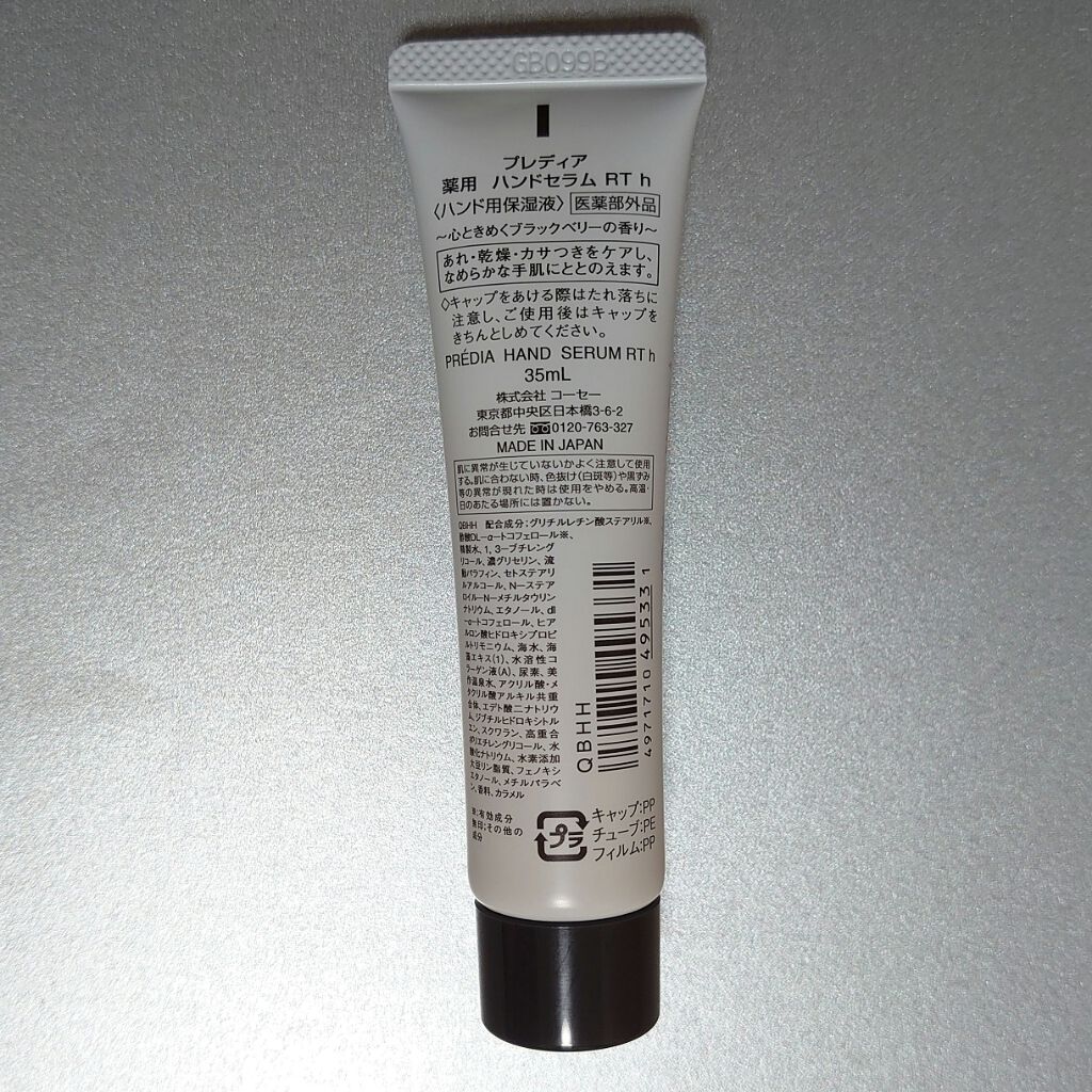 薬用 ハンドセラム RT c/Prédia/ハンドクリームを使ったクチコミ（2枚目）