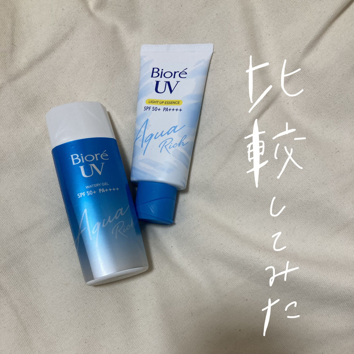 ビオレUV アクアリッチ ライトアップエッセンス/ビオレ/日焼け止めクリームを使ったクチコミ（1枚目）
