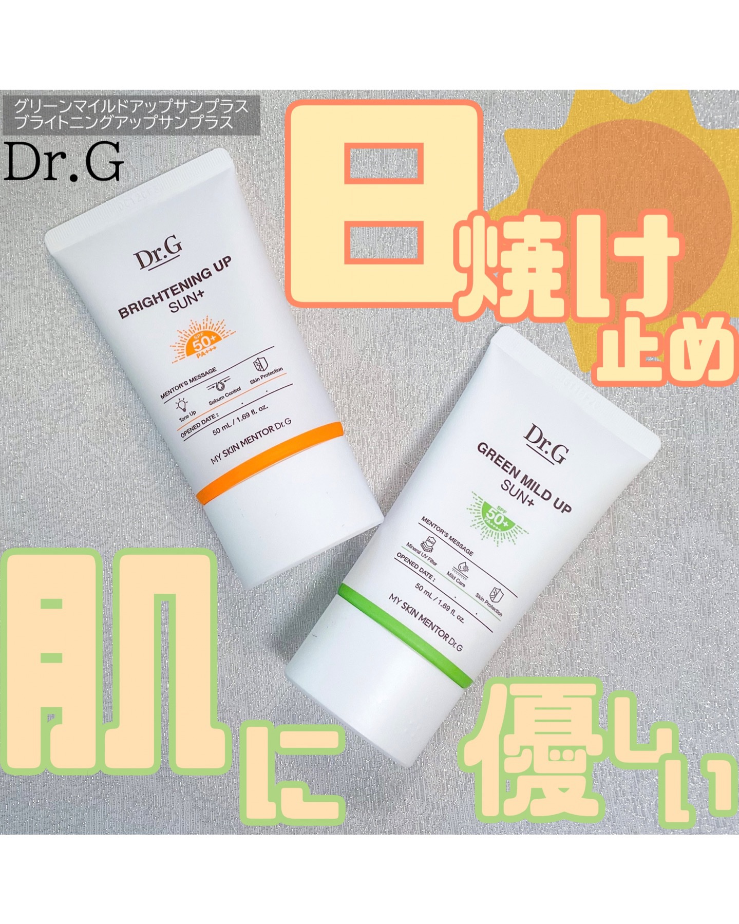 グリーンマイルドアップサンプラス/Dr.G/日焼け止めクリームを使ったクチコミ（1枚目）