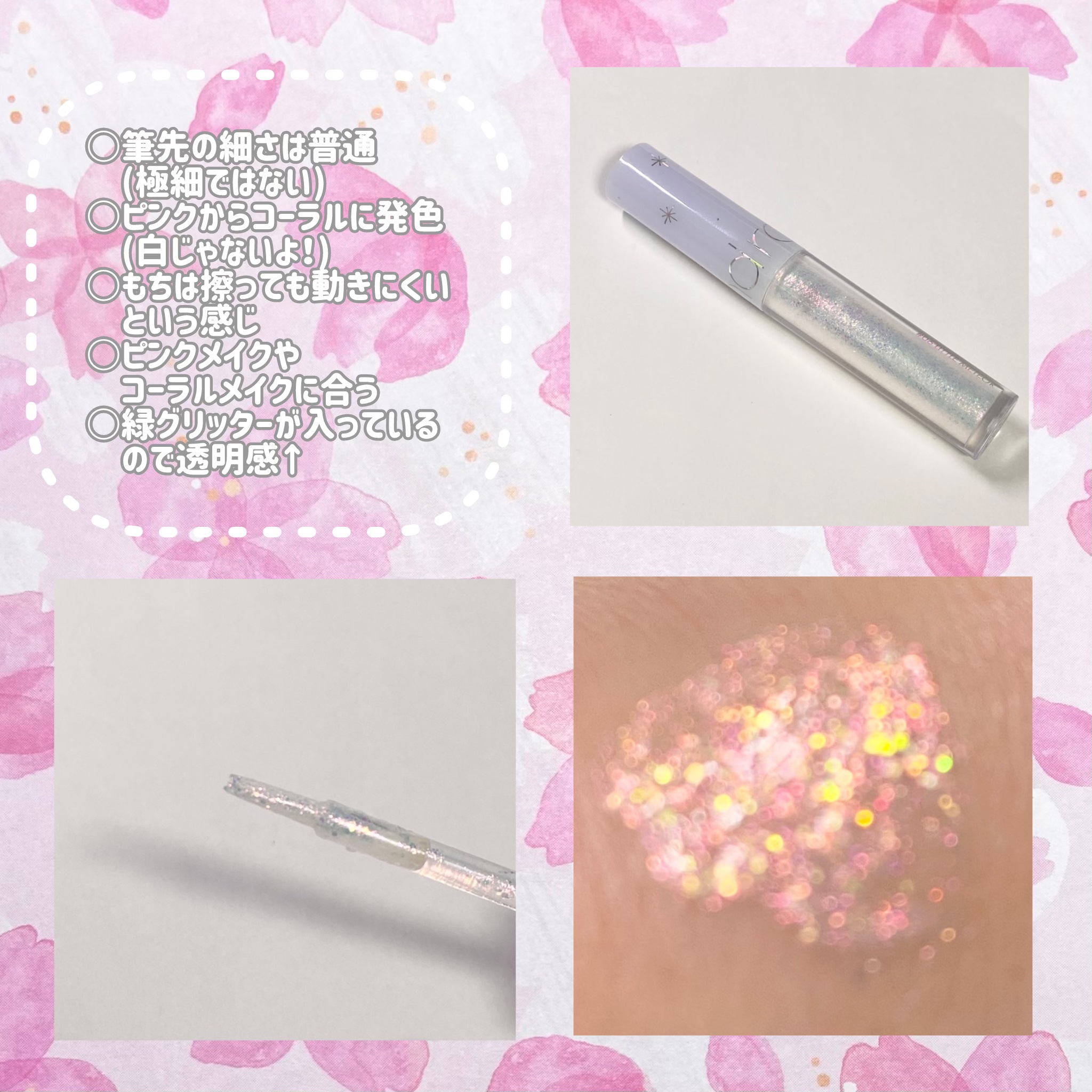 リキッド グリッター シャドウ 06 リトルメテオ(LTTLE METEOR)/rom&nd/グリッターを使ったクチコミ（2枚目）