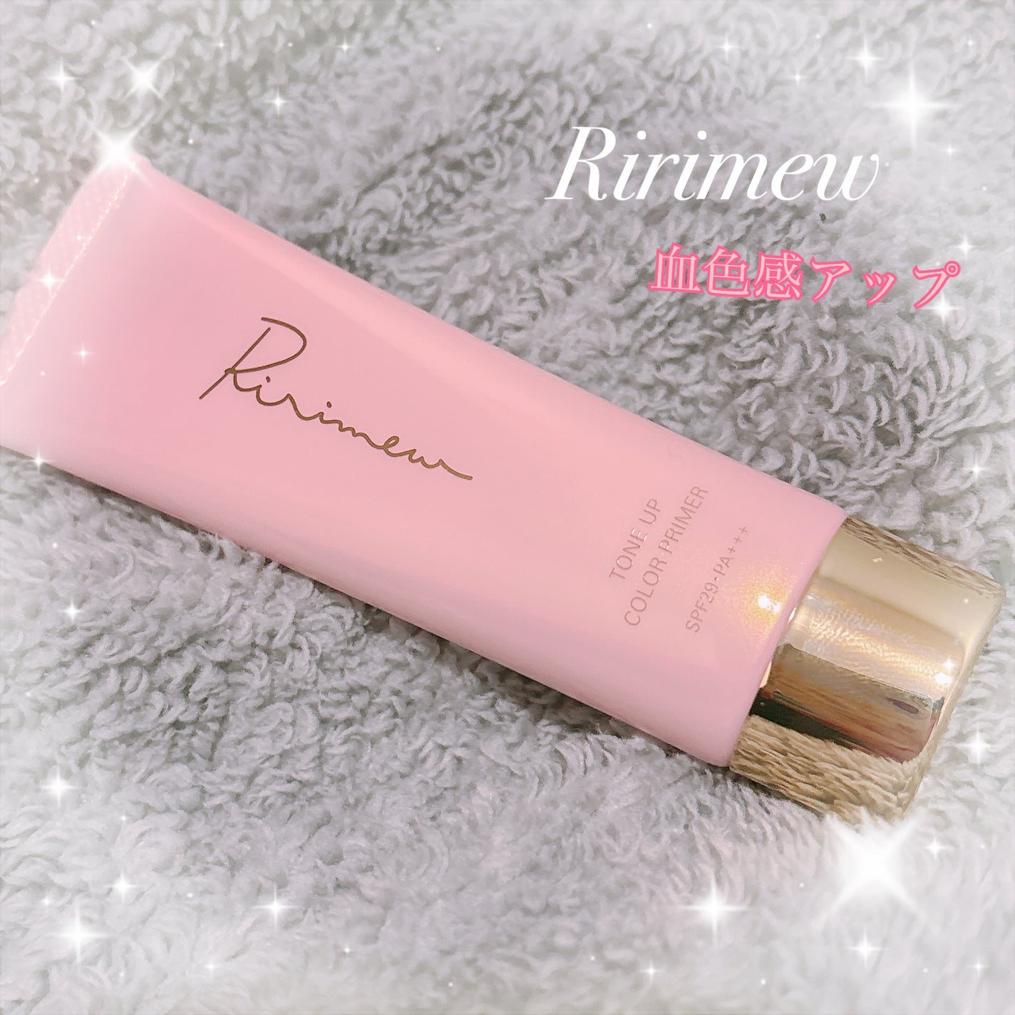 トーンアップカラープライマー /Ririmew/化粧下地を使ったクチコミ(1枚目)