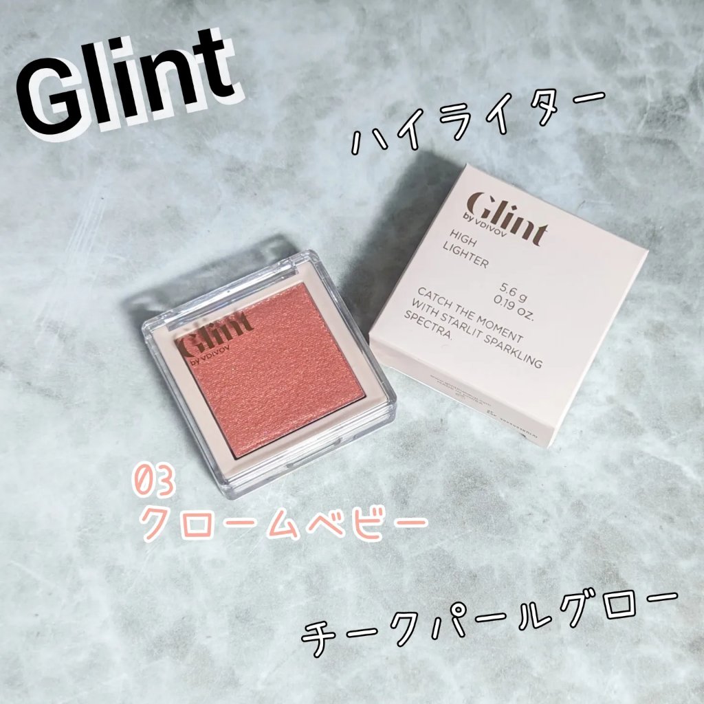 ハイライター/Glint/パウダーハイライトを使ったクチコミ（1枚目）