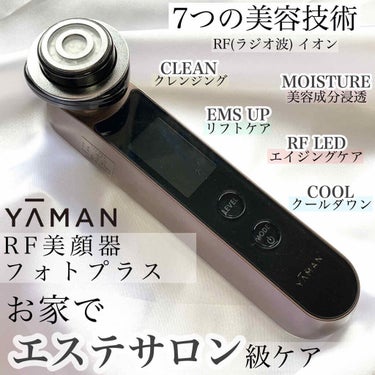 RFボーテ フォトPLUS/ヤーマン/美顔器・マッサージを使ったクチコミ（1枚目）