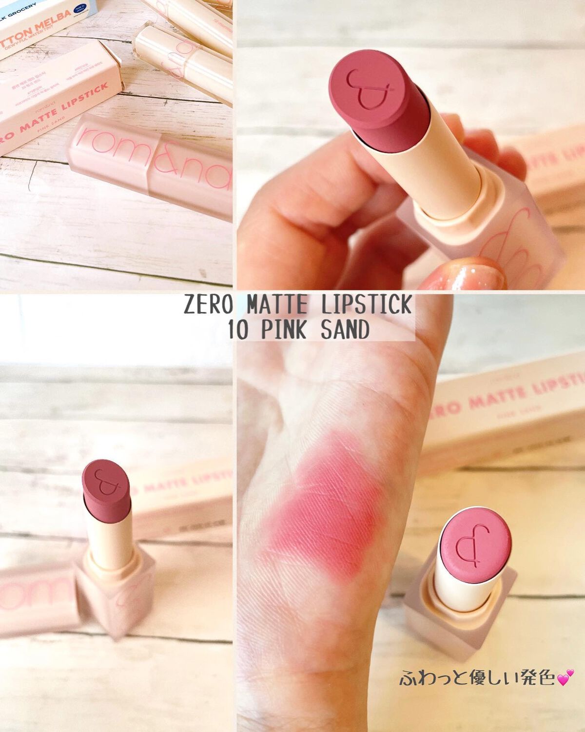 ゼロマットリップスティック/rom&nd/口紅を使ったクチコミ(3枚目)