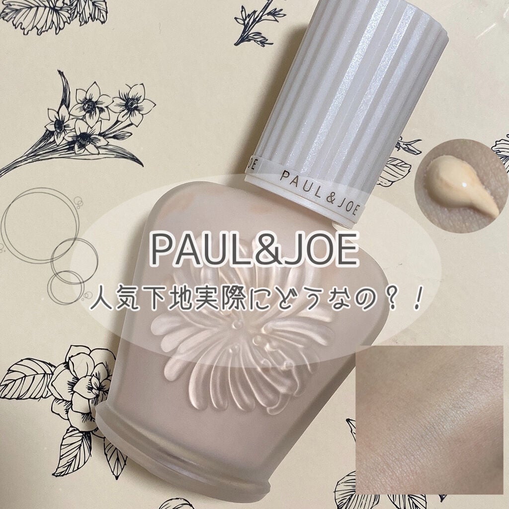 プロテクティング ファンデーション プライマー		/PAUL & JOE BEAUTE/化粧下地を使ったクチコミ(1枚目)