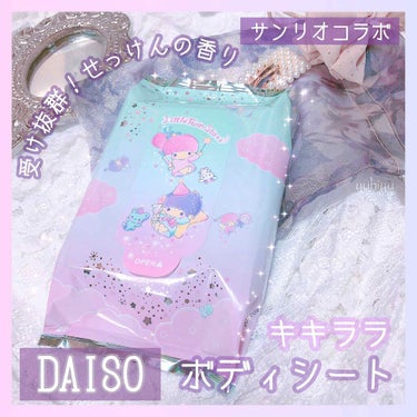 ボディーシート/DAISO/ボディシートを使ったクチコミ（1枚目）