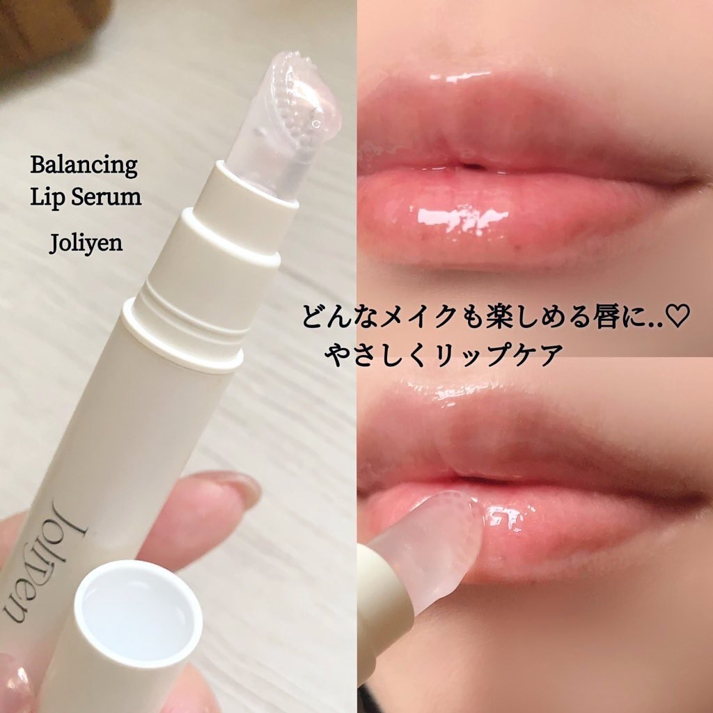 バランシングリップセラム/Joliyen/リップ美容液を使ったクチコミ（1枚目）