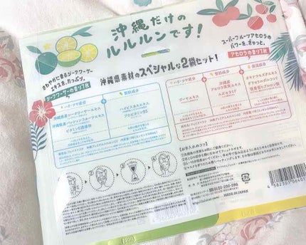 沖縄ルルルン(シークワーサーの香り)/ルルルン/シートマスク・パックを使ったクチコミ(2枚目)