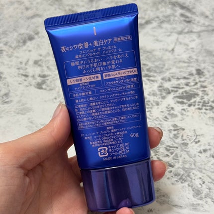 コエンリッチ ザ プレミアム 薬用リンクルナイト ハンドクリーム 【医薬部外品】/コエンリッチQ10/ハンドクリームを使ったクチコミ(5枚目)
