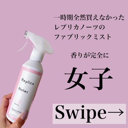 ファブリックミスト フェミニンフラワー/Replica Notes/ファブリックミストを使ったクチコミ(2枚目)
