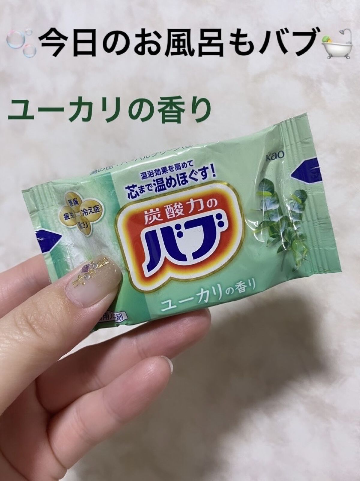 バブ 至福の森めぐり浴/バブ/炭酸系入浴剤を使ったクチコミ（1枚目）