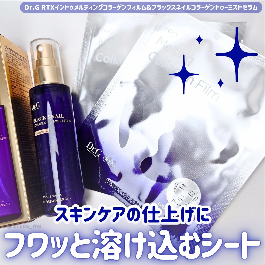 ドクタージー ブラックスネイル コラーゲンミスト/Dr.G/ミスト状化粧水を使ったクチコミ（1枚目）