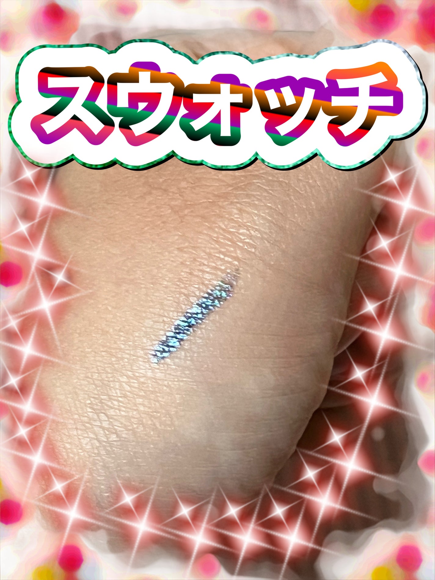 アイリスラメライナー/VEECCI/リキッドアイライナーを使ったクチコミ(6枚目)