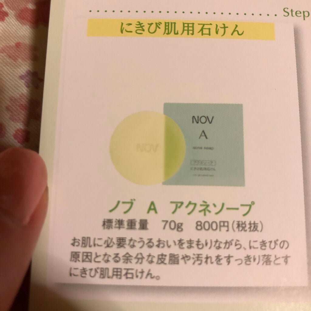 ノブ A アクネソープ/NOV/洗顔石鹸を使ったクチコミ(8枚目)