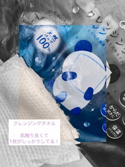 クレンジングタオル/cosparade/クレンジングタオルを使ったクチコミ(1枚目)
