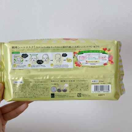 目ざまシート ビタミンスムージーの香り/サボリーノ/シートマスク・パックを使ったクチコミ(2枚目)