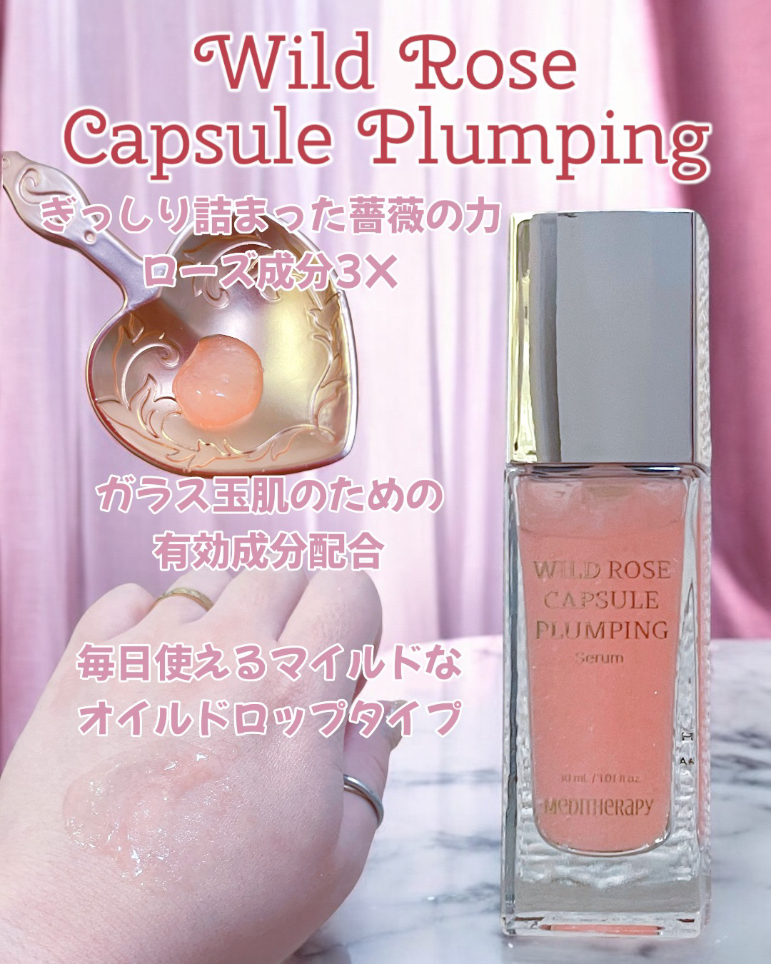 ワイルドローズカプセルプランニングセラム30ml/MEDITHERAPY/美容液を使ったクチコミ（2枚目）