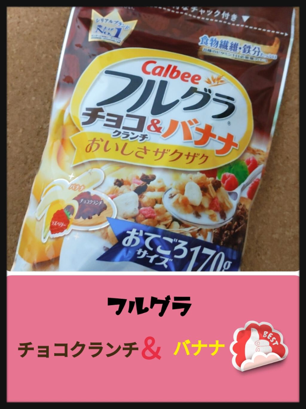 フルグラ®/カルビー/グラノーラを使ったクチコミ（1枚目）