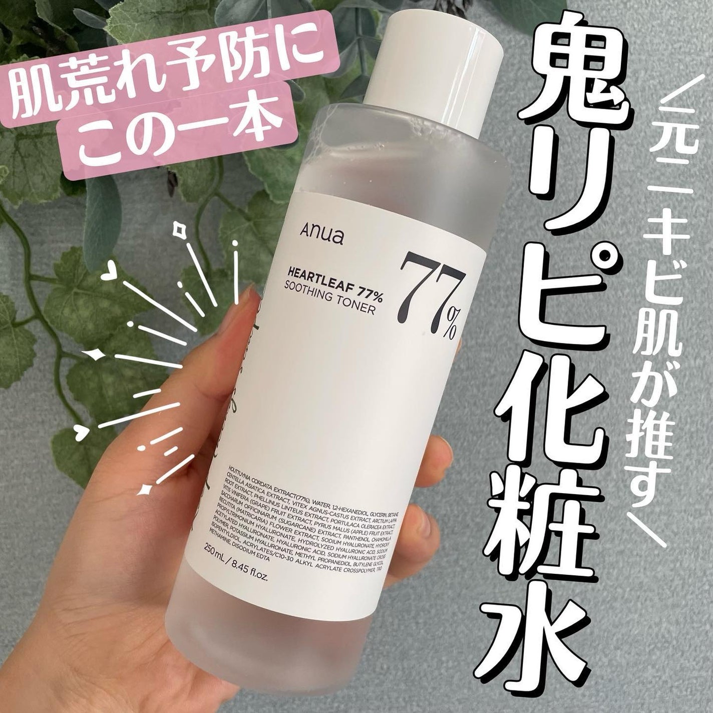 ドクダミ 77 スージングトナー/Anua/化粧水を使ったクチコミ(1枚目)