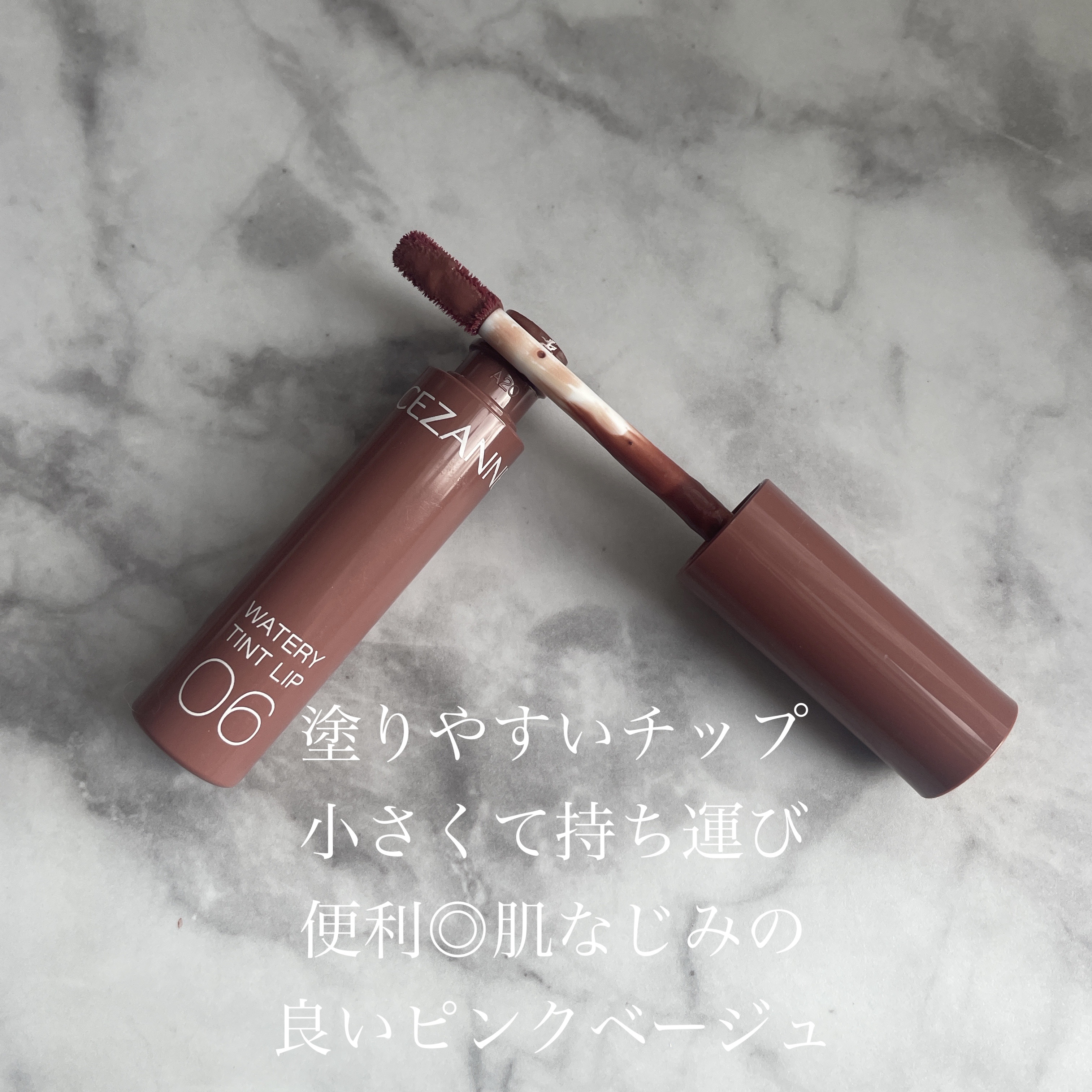 ウォータリーティントリップ 06 ピンクベージュ/CEZANNE/リップティントを使ったクチコミ（3枚目）