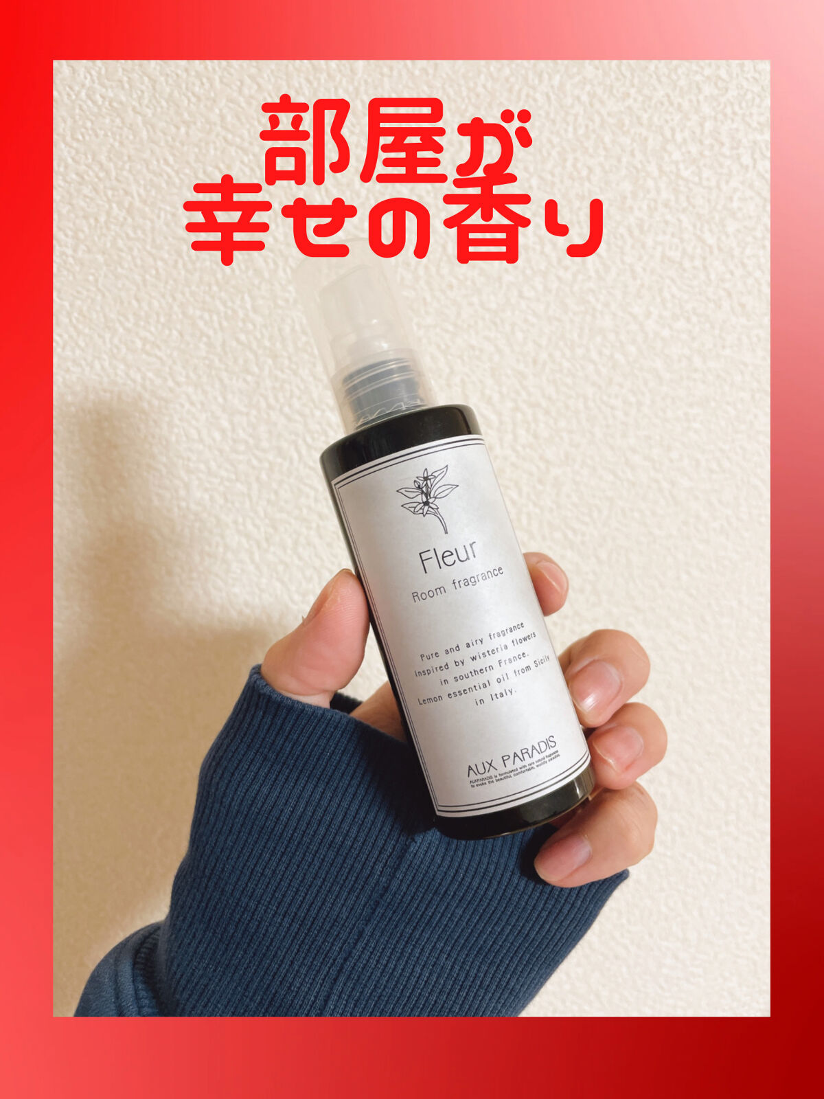 room fragrance/AUX PARADIS/香水(その他)を使ったクチコミ（1枚目）
