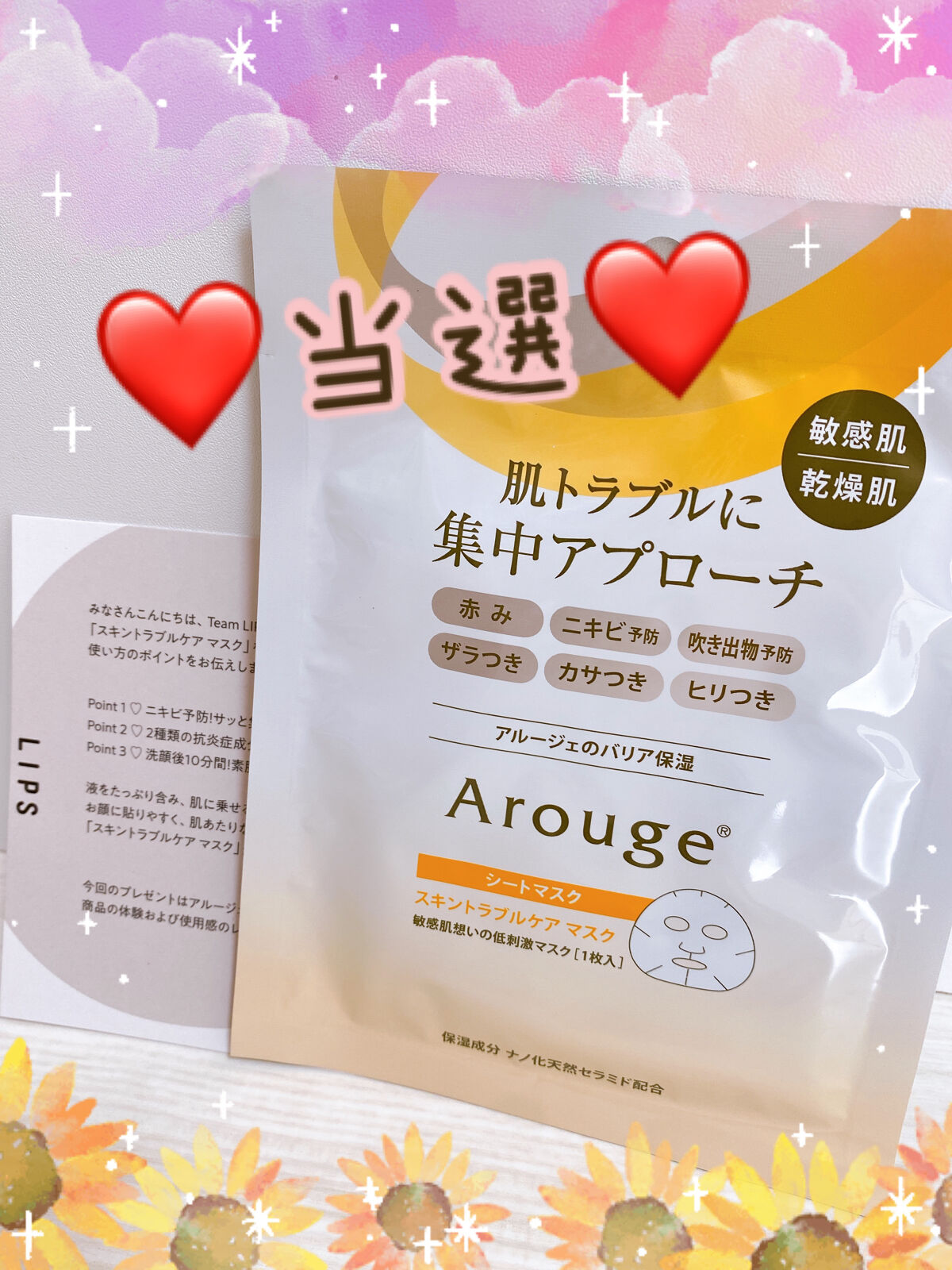 スキントラブルケア マスク/アルージェ/シートマスク・パックを使ったクチコミ（1枚目）