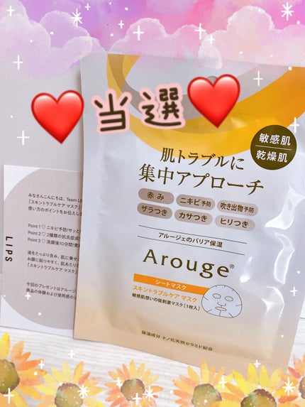 スキントラブルケア マスク/アルージェ/シートマスク・パックを使ったクチコミ(1枚目)