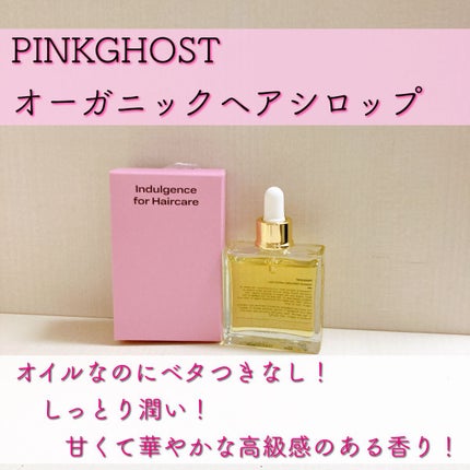 オーガニックヘアシロップ/PINKGHOST/ヘアオイルを使ったクチコミ(1枚目)