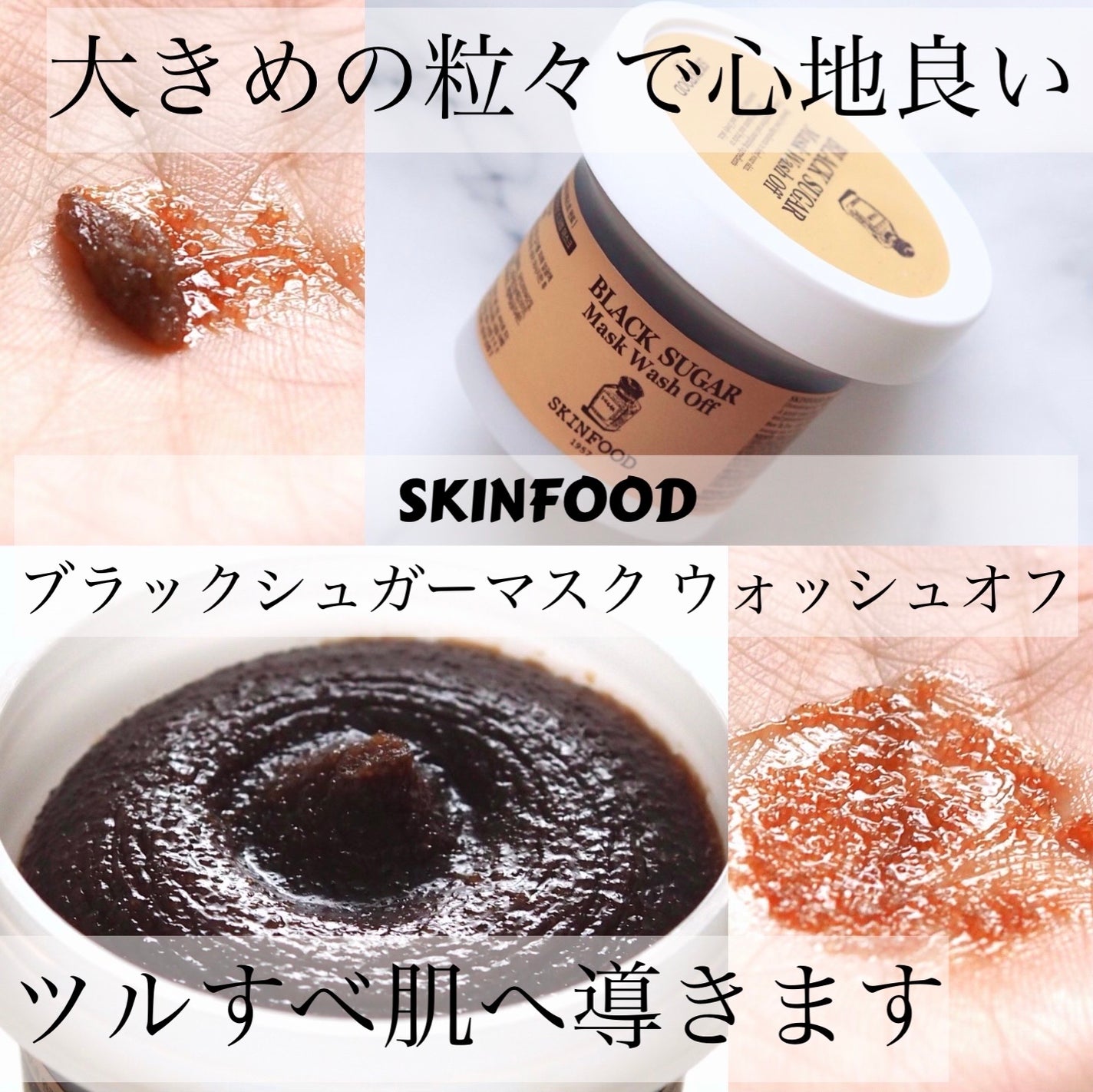 ブラックシュガーマスク ウォッシュオフ/SKINFOOD/洗い流すパック・マスクを使ったクチコミ(1枚目)