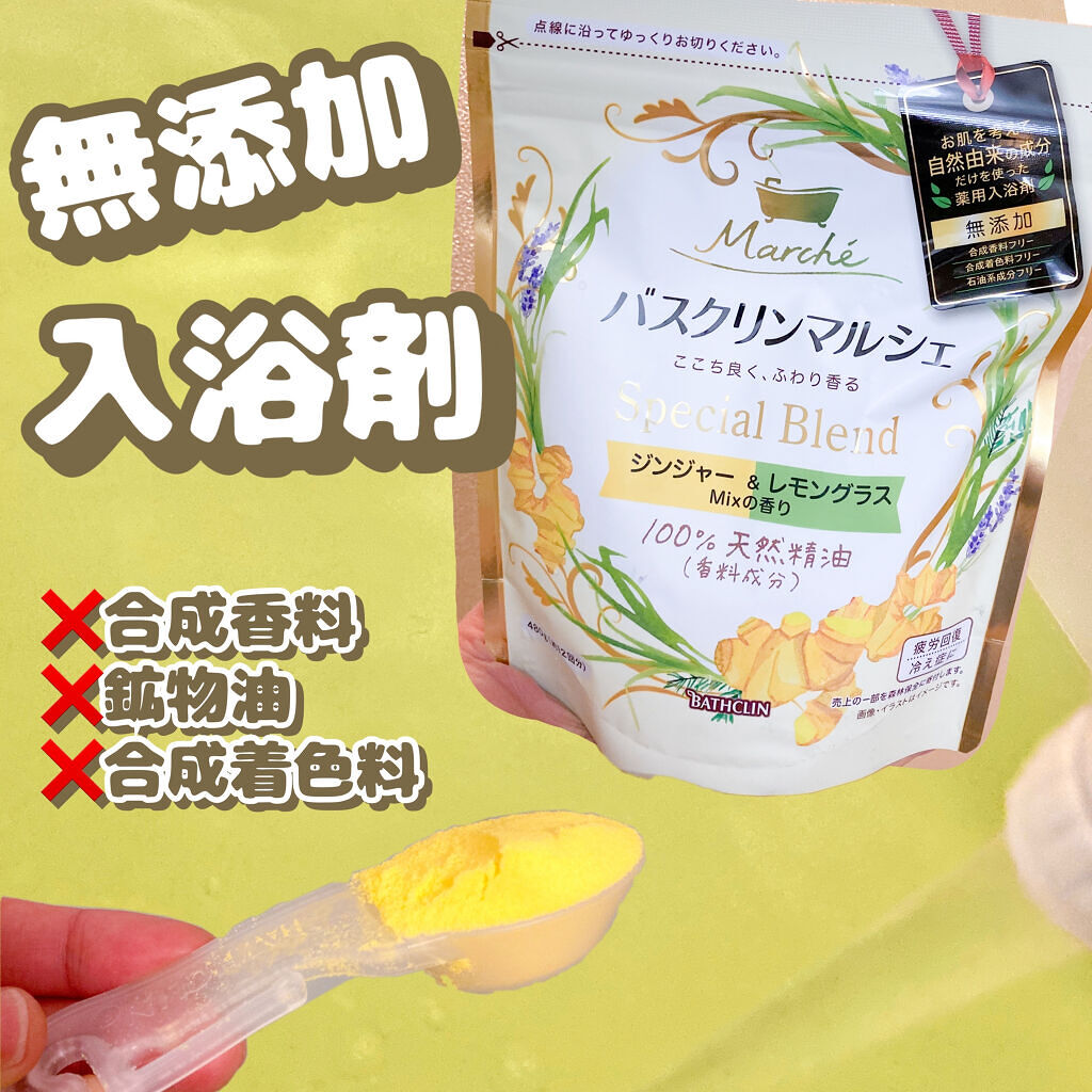 バスクリンマルシェ レモングラスの香り/バスクリン/無機塩系入浴剤を使ったクチコミ（1枚目）