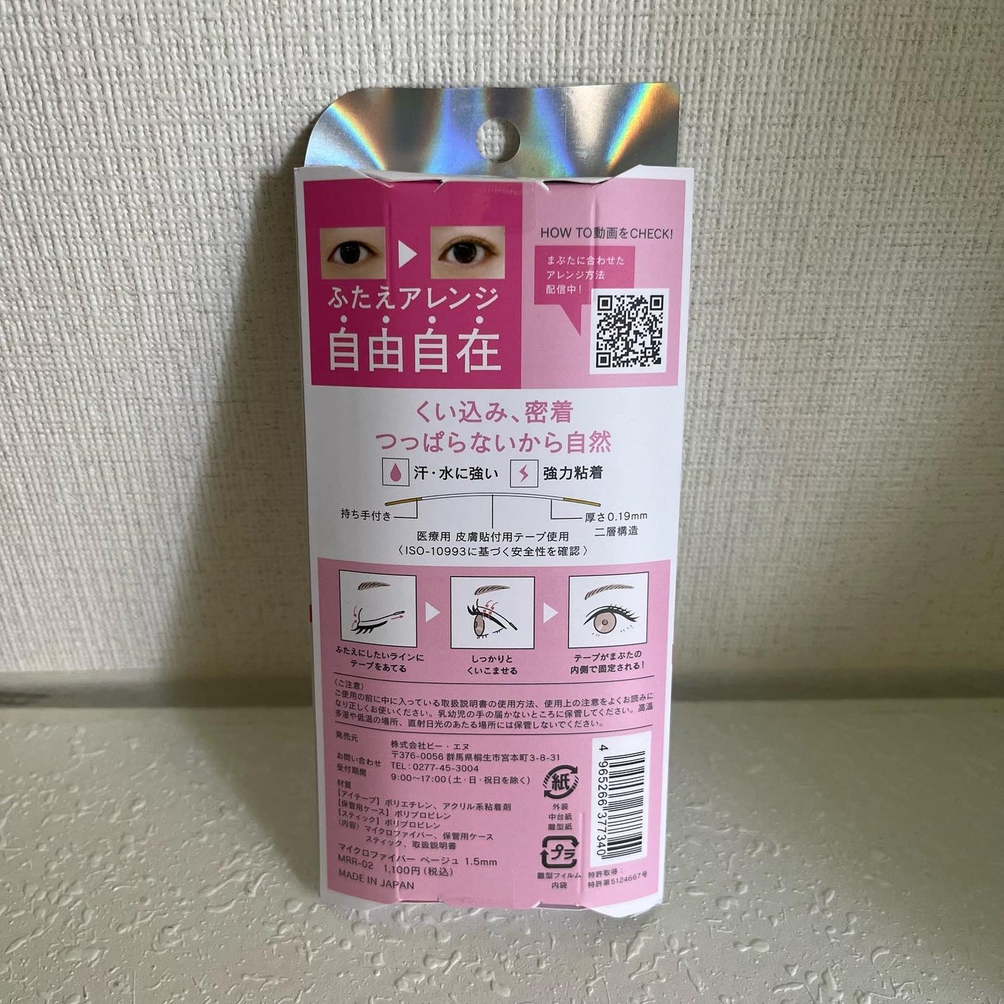 マイクロファイバー /ビー・エヌ/二重まぶた用アイテムを使ったクチコミ(2枚目)